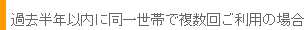 �ߋ����N�ȓ��ɓ��ꐢ�тŕ����񂲗��p�̏ꍇ